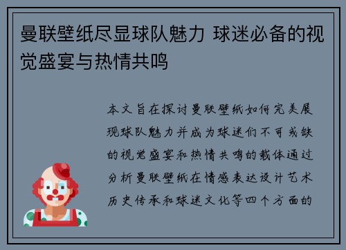 曼联壁纸尽显球队魅力 球迷必备的视觉盛宴与热情共鸣