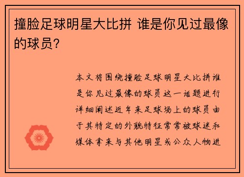 撞脸足球明星大比拼 谁是你见过最像的球员？