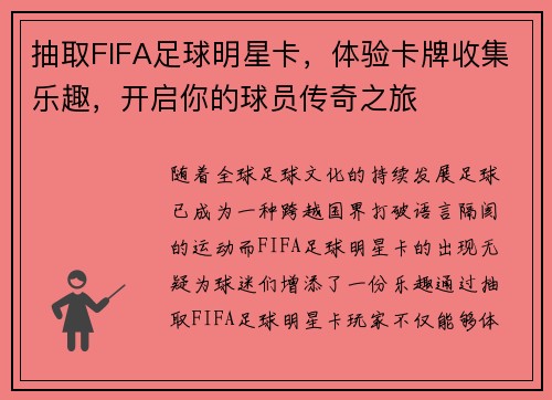 抽取FIFA足球明星卡，体验卡牌收集乐趣，开启你的球员传奇之旅