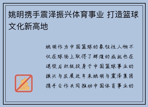 姚明携手震泽振兴体育事业 打造篮球文化新高地