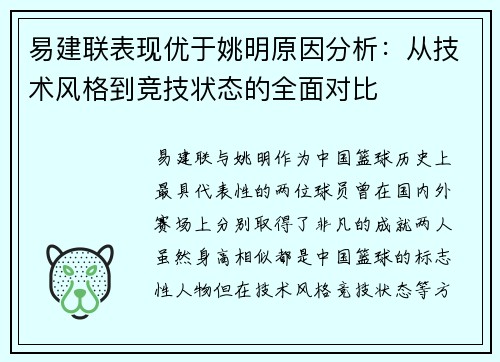 易建联表现优于姚明原因分析：从技术风格到竞技状态的全面对比